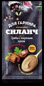 Sauce «Mushrooms with fried onions», 9g/252pcs (SILANCH)